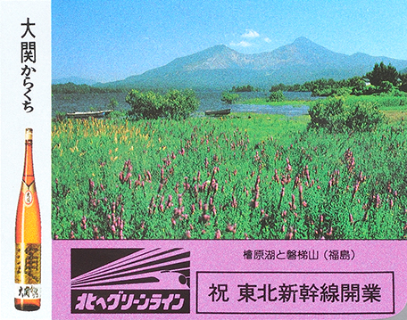 檜原湖と磐梯山（福島）