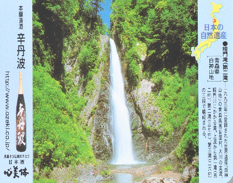 青森県白神山地 暗門滝（第二滝）
